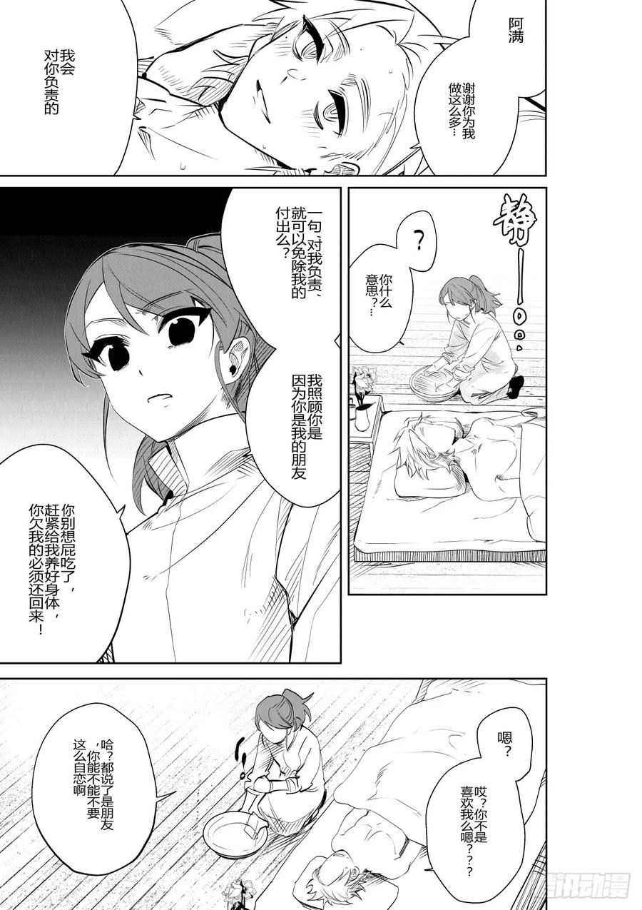 《侍书》第三十四话 第34页