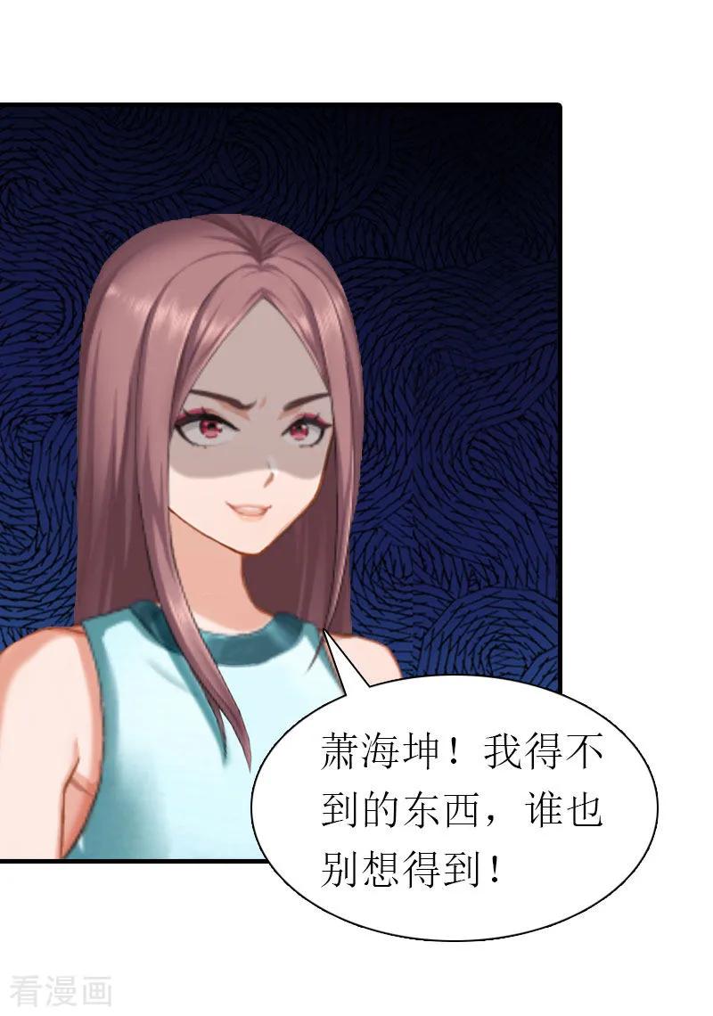 《傲娇冷男攻略记》第34话 回到开始 第14页