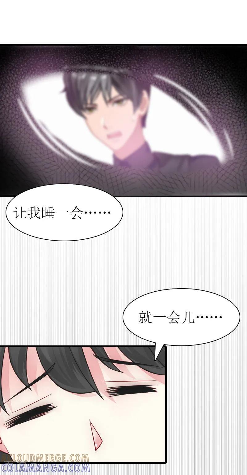 《傲娇冷男攻略记》第34话 回到开始 第28页