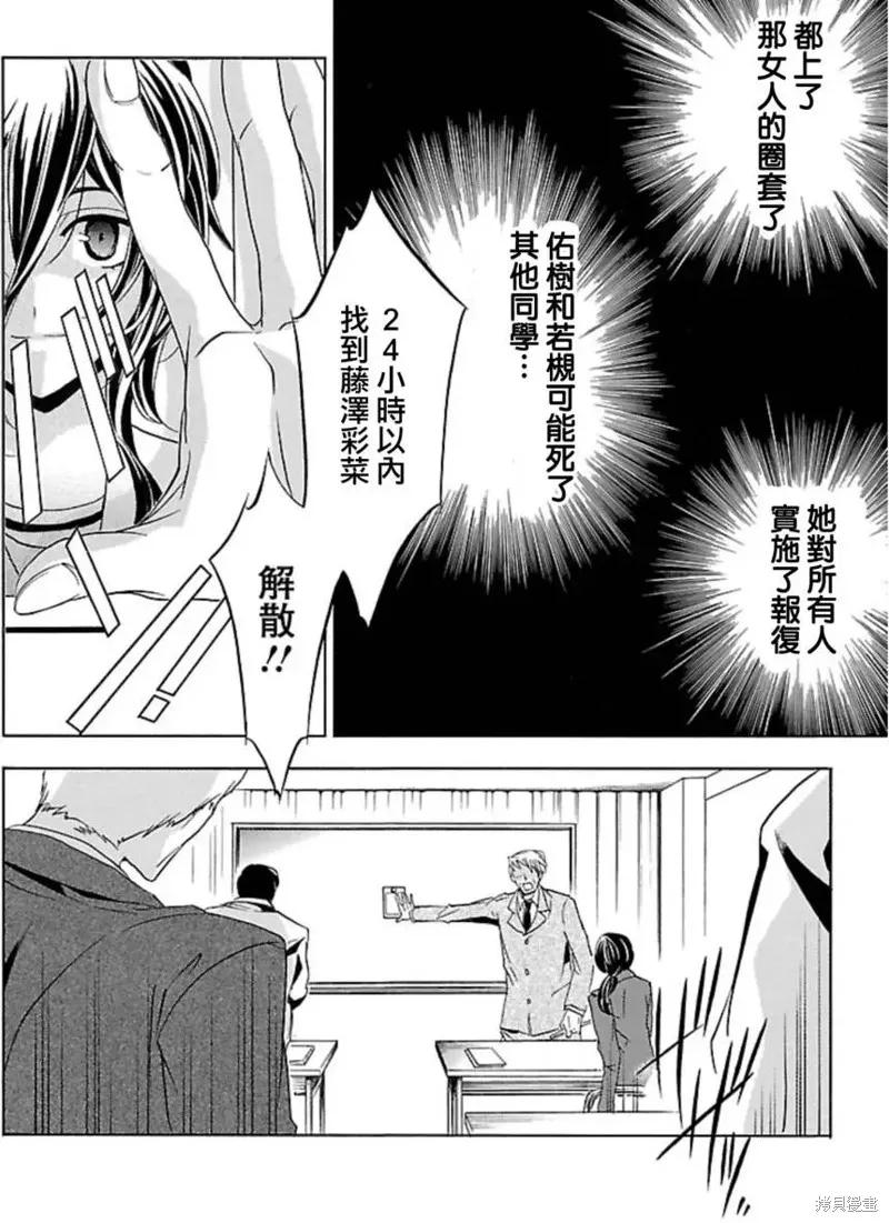 《复仇教室》第33话 第16页