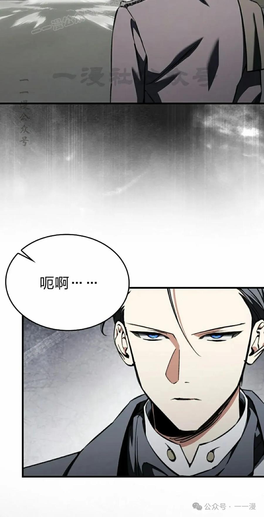 《反派也想活下去》第34集 第60页