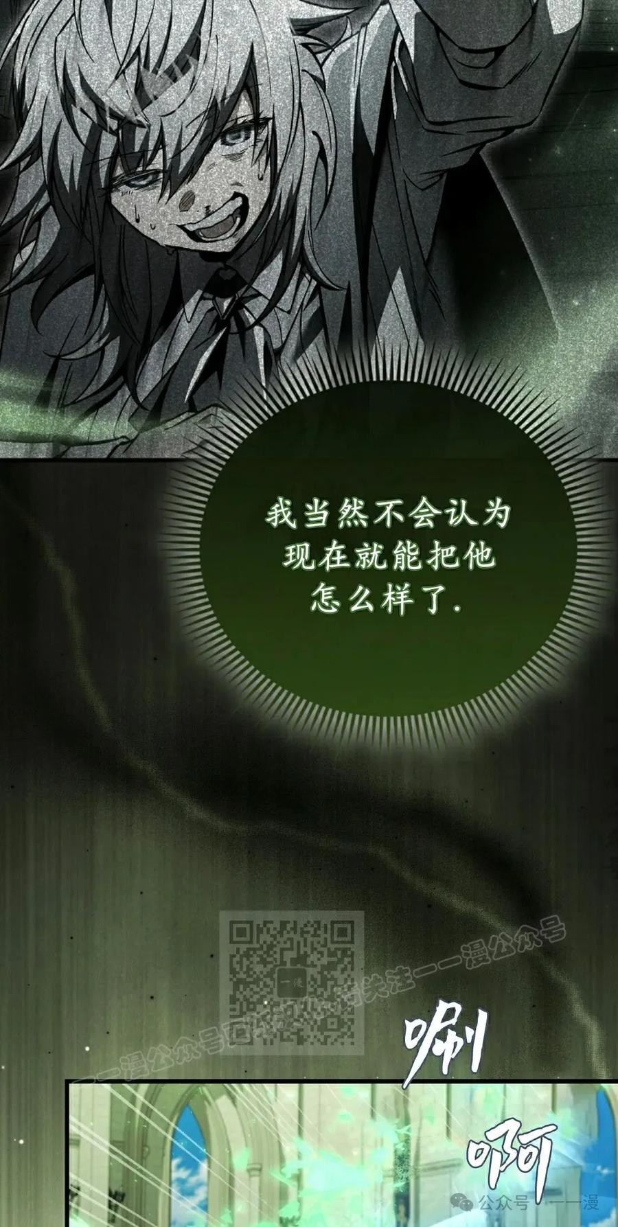 《反派也想活下去》第34集 第23页