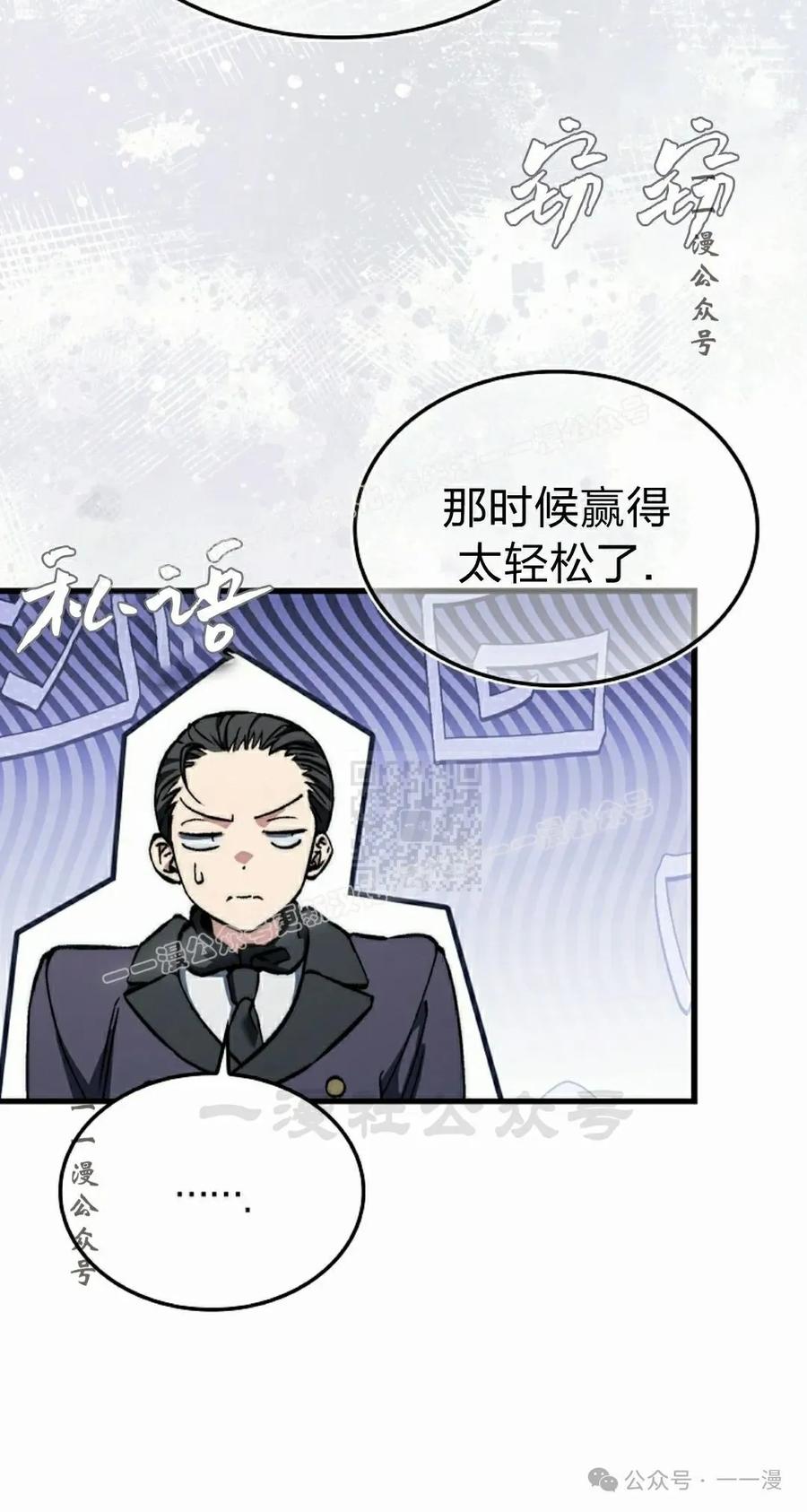 《反派也想活下去》第34集 第77页