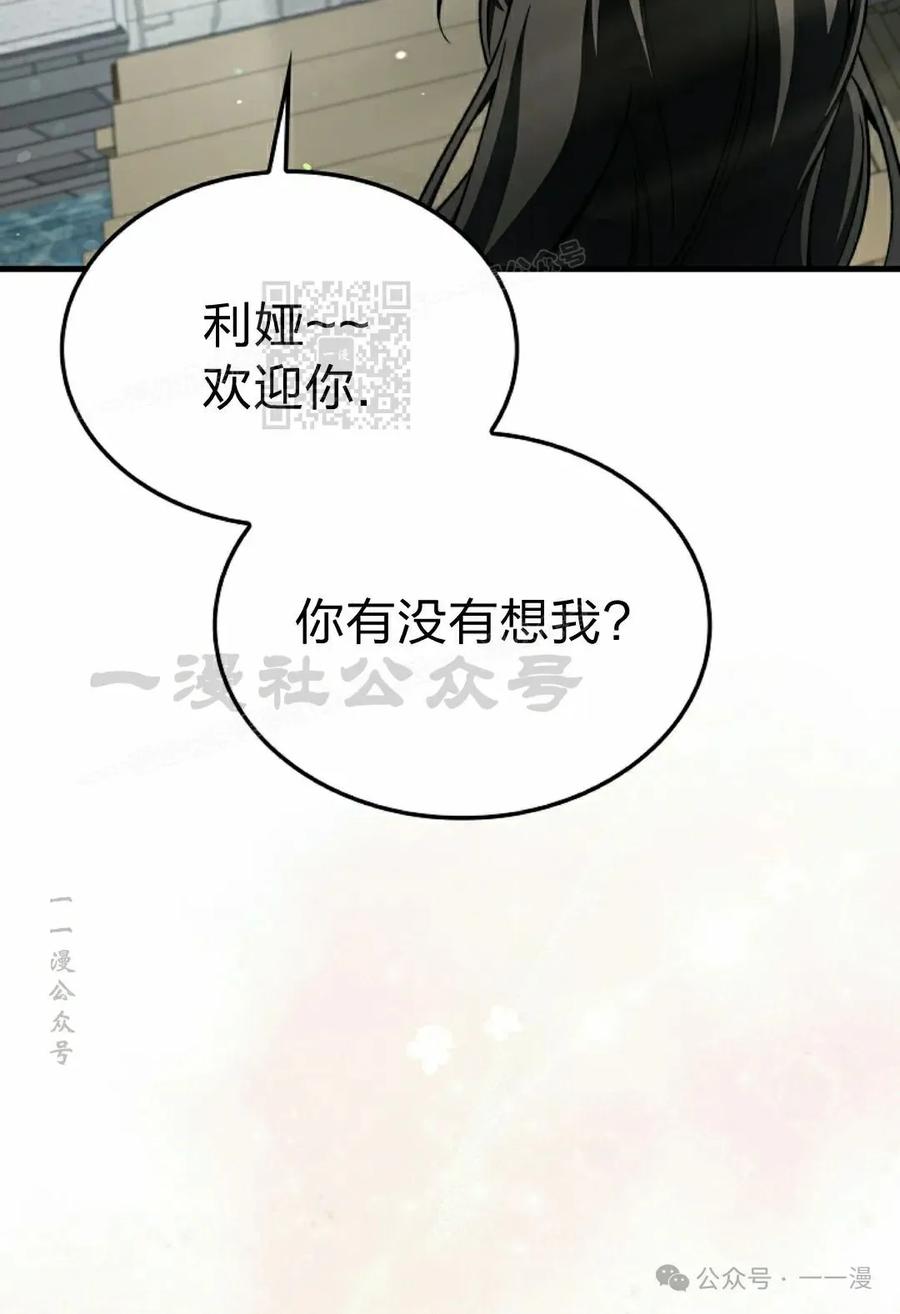 《反派也想活下去》第34集 第86页