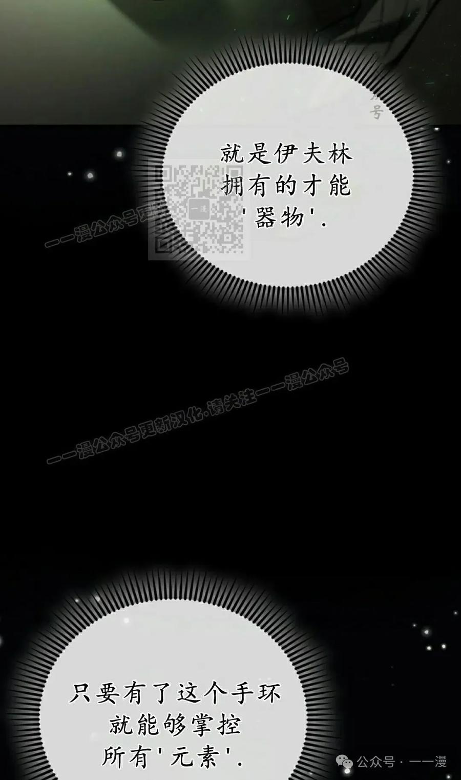 《反派也想活下去》第34集 第66页