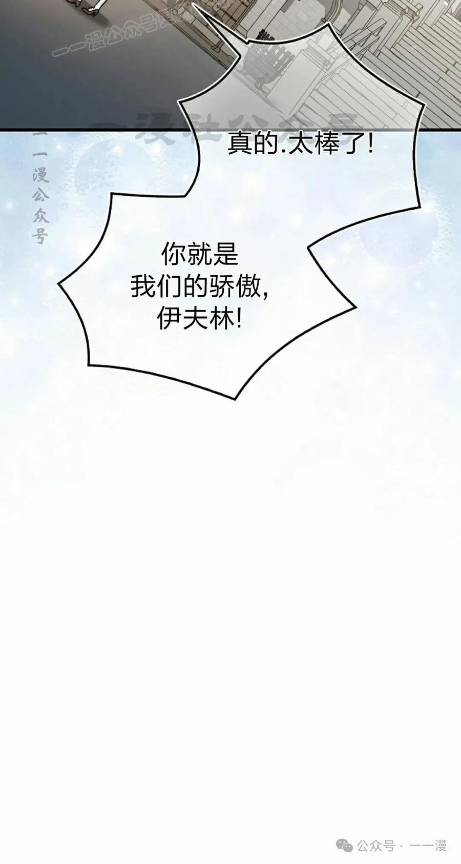 《反派也想活下去》第34集 第80页