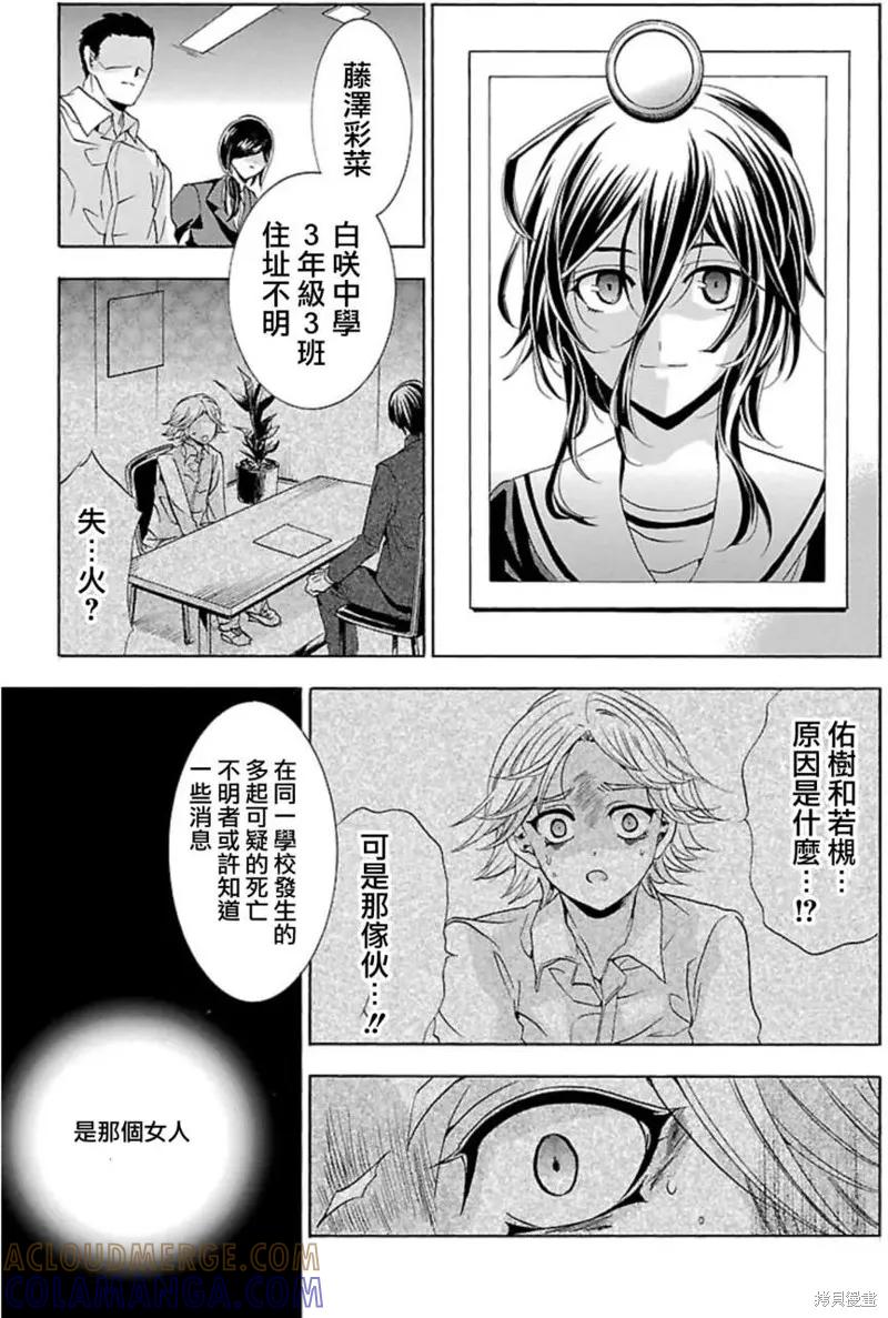 《复仇教室》第33话 第15页