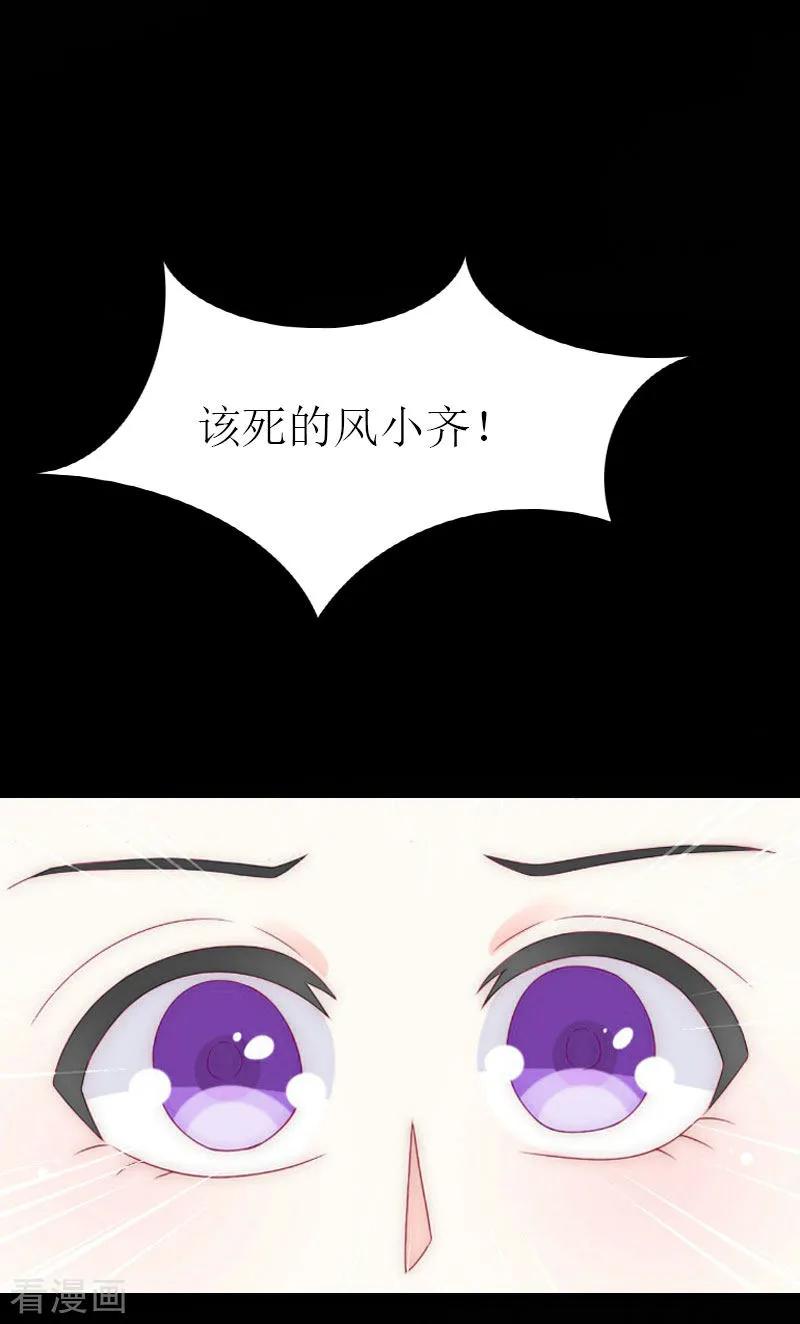 《傲娇冷男攻略记》第34话 回到开始 第33页