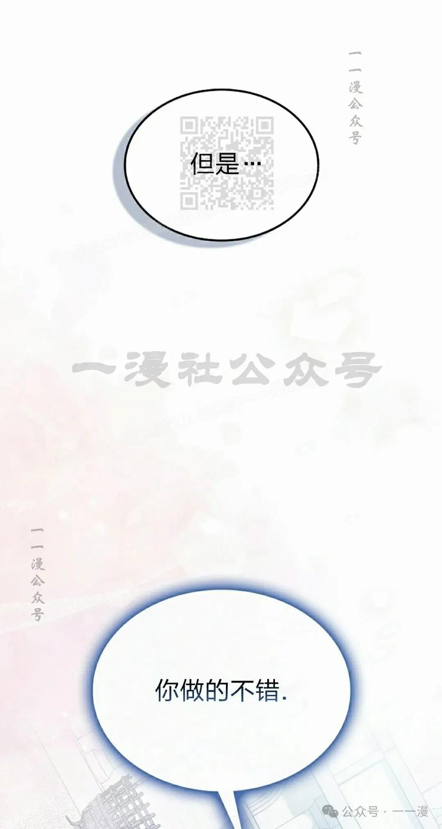 《反派也想活下去》第34集 第71页