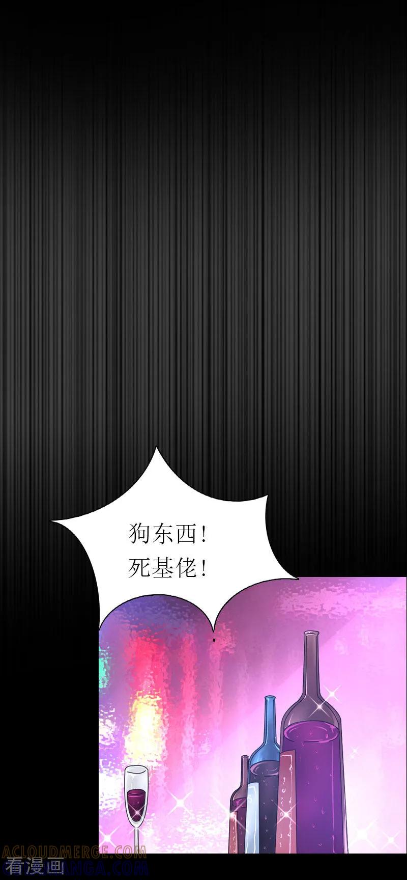 《傲娇冷男攻略记》第34话 回到开始 第34页