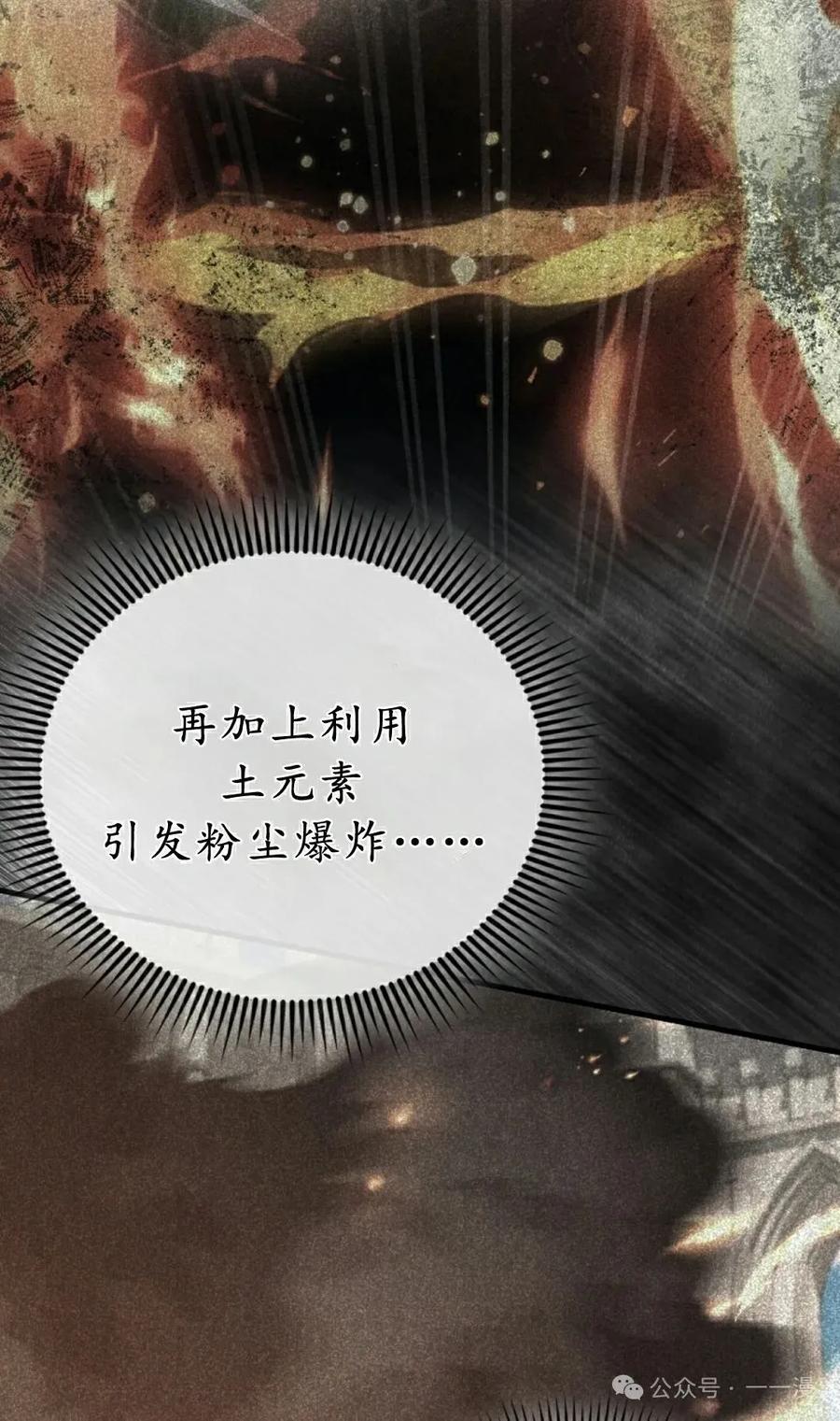 《反派也想活下去》第34集 第62页