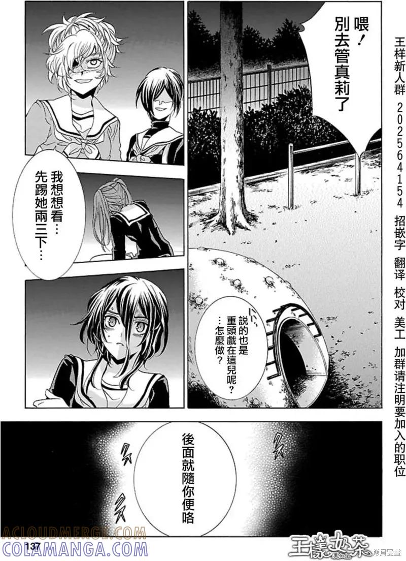 《复仇教室》第33话 第23页