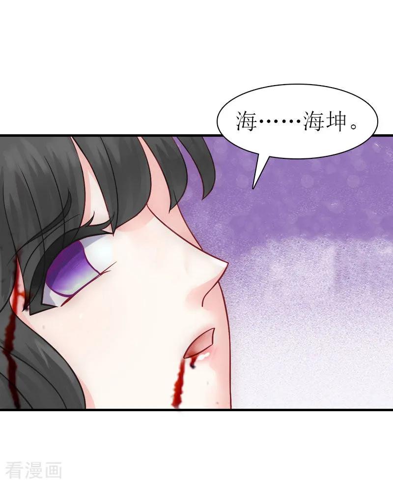 《傲娇冷男攻略记》第34话 回到开始 第23页
