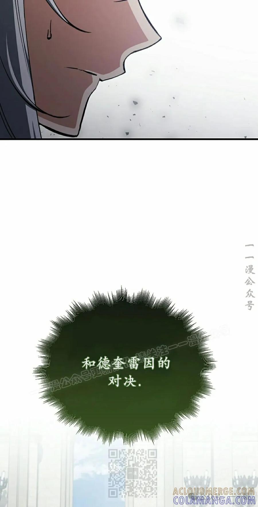 《反派也想活下去》第34集 第19页