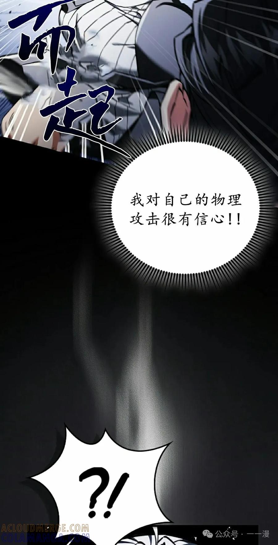 《反派也想活下去》第34集 第55页