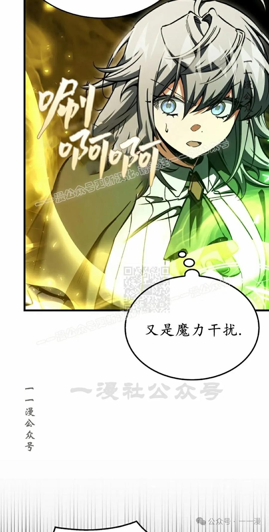 《反派也想活下去》第34集 第47页