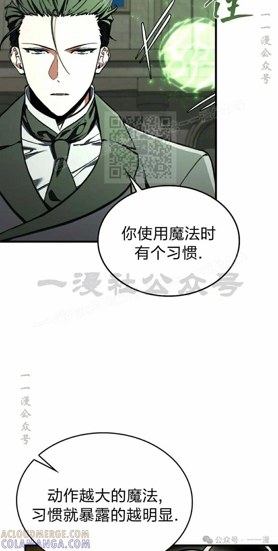 《反派也想活下去》第34集 第46页