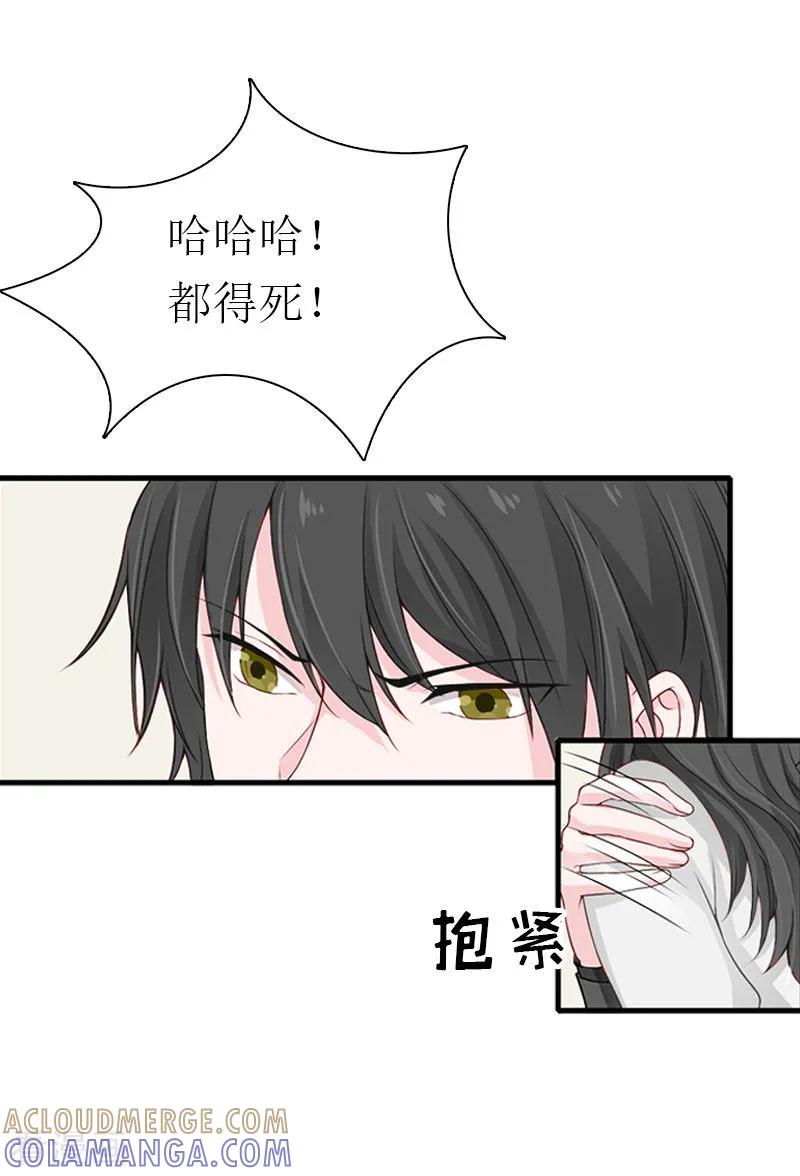 《傲娇冷男攻略记》第34话 回到开始 第22页