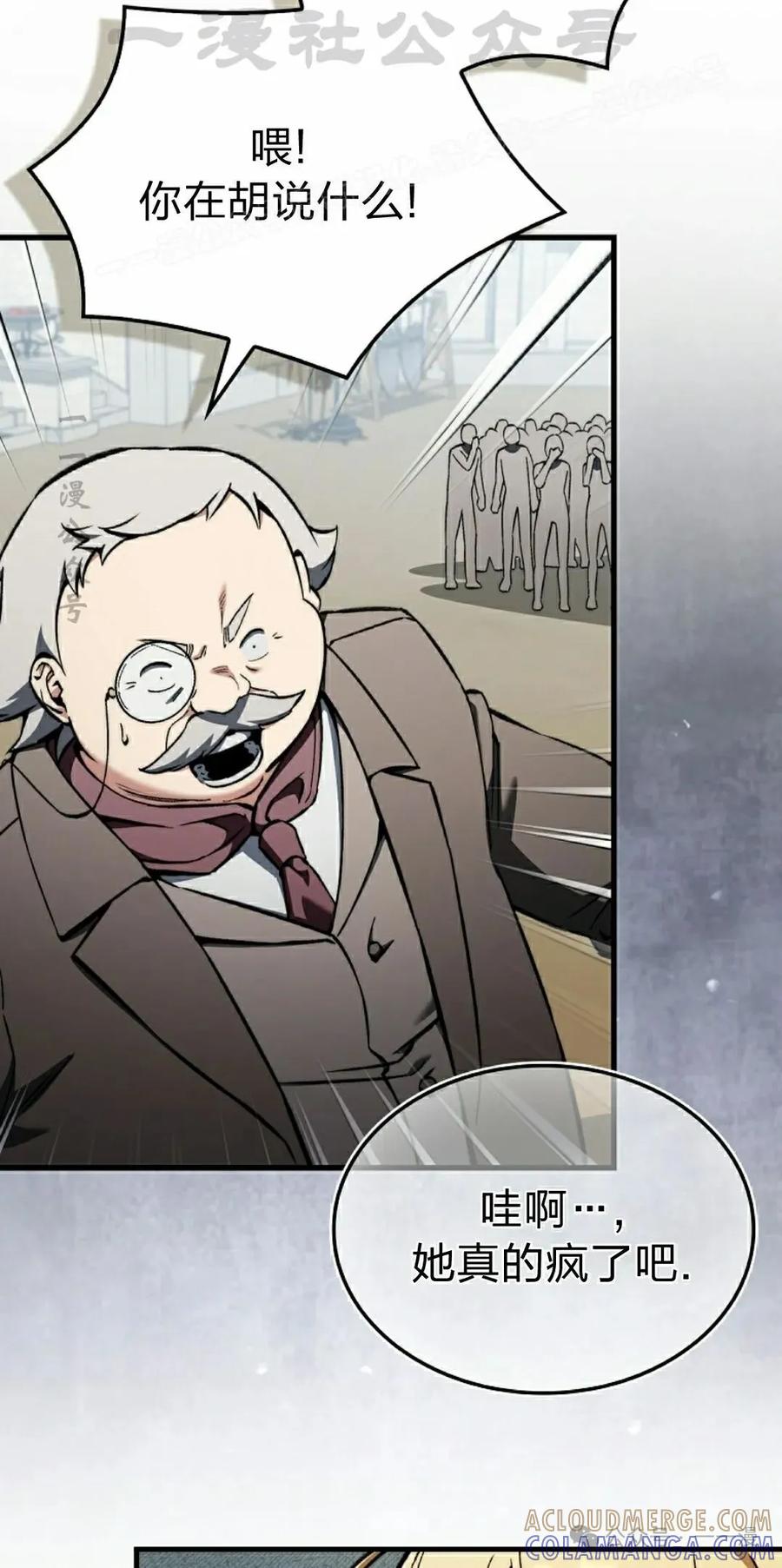 《反派也想活下去》第34集 第4页