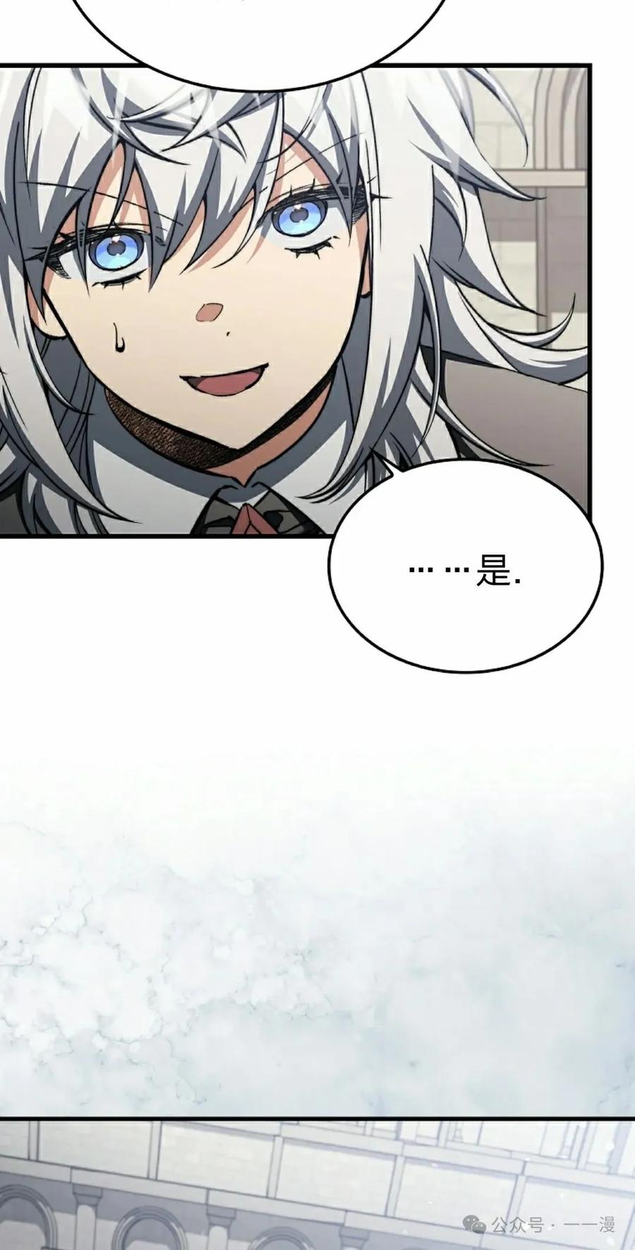《反派也想活下去》第34集 第15页