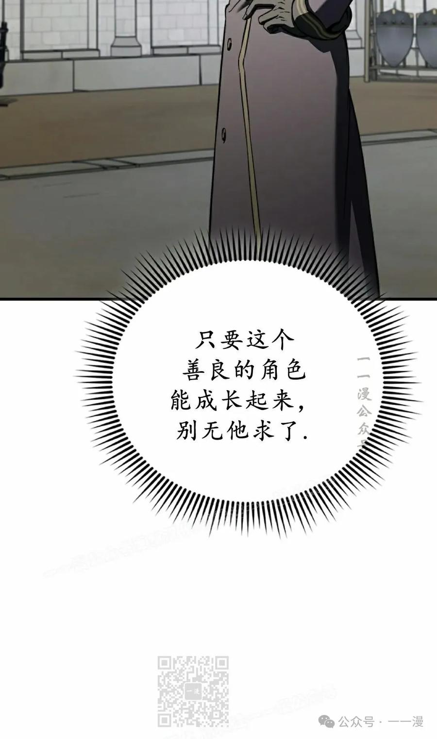 《反派也想活下去》第34集 第69页