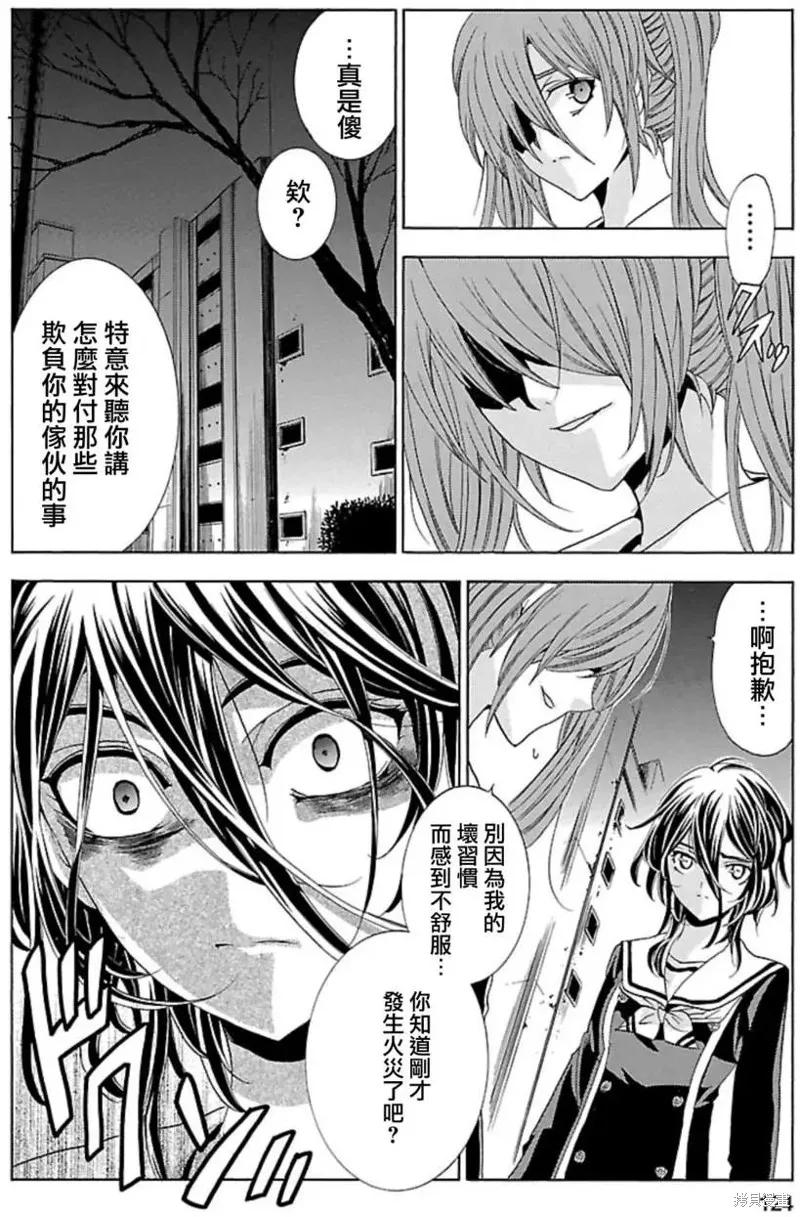 《复仇教室》第33话 第10页