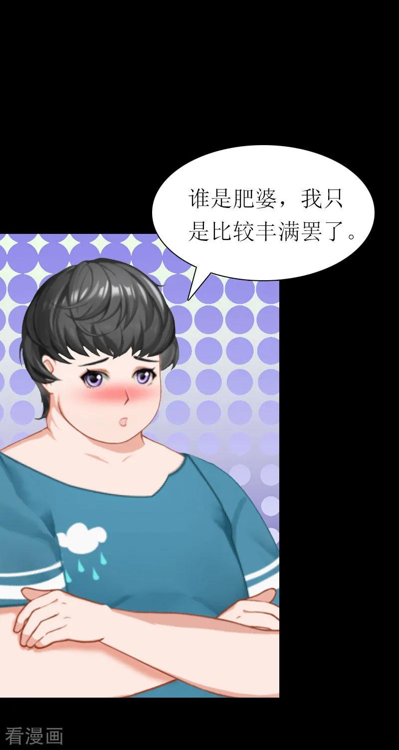 《傲娇冷男攻略记》第34话 回到开始 第50页