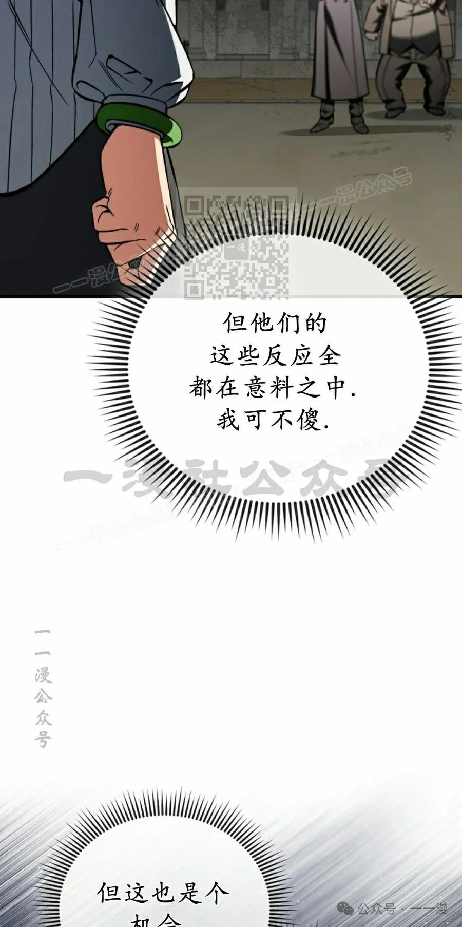 《反派也想活下去》第34集 第6页
