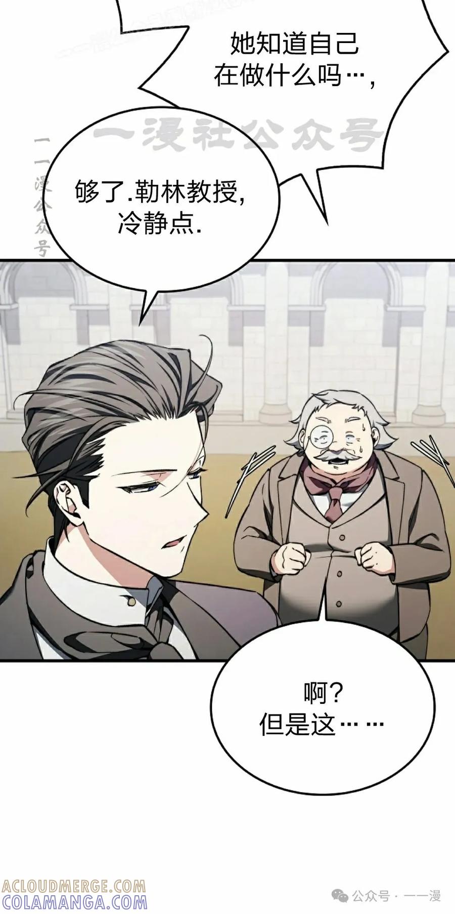 《反派也想活下去》第34集 第10页