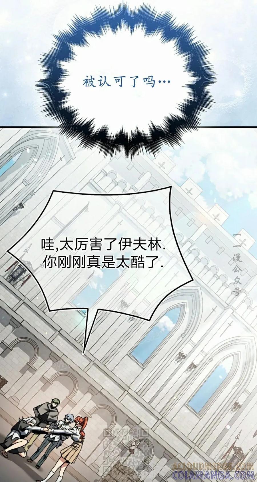 《反派也想活下去》第34集 第79页