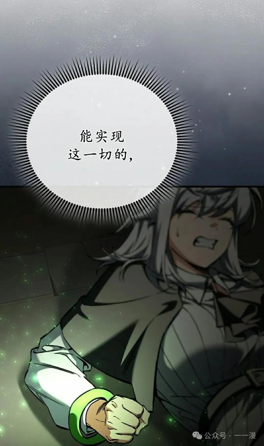《反派也想活下去》第34集 第65页