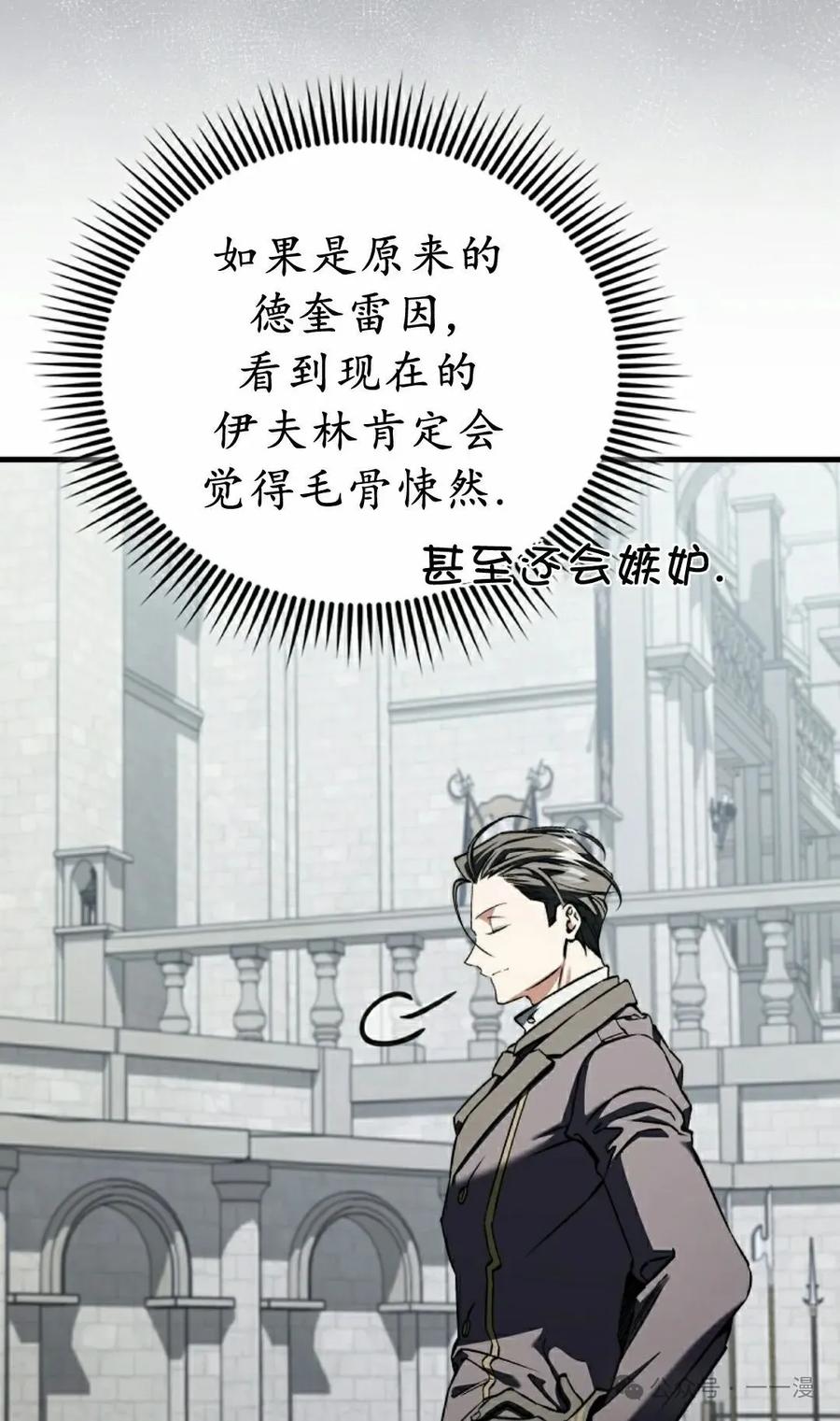 《反派也想活下去》第34集 第68页