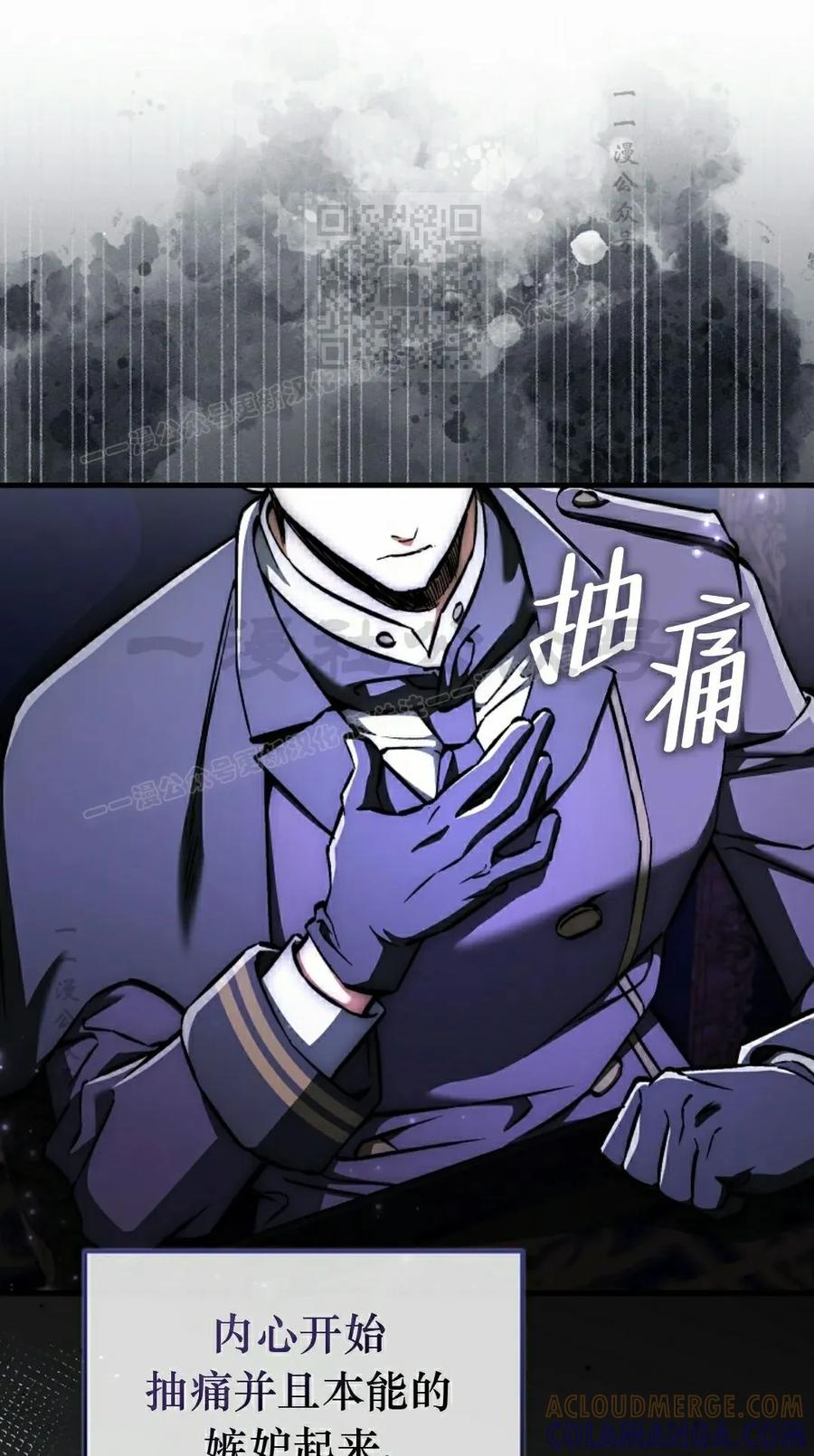 《反派也想活下去》第35集 第81页