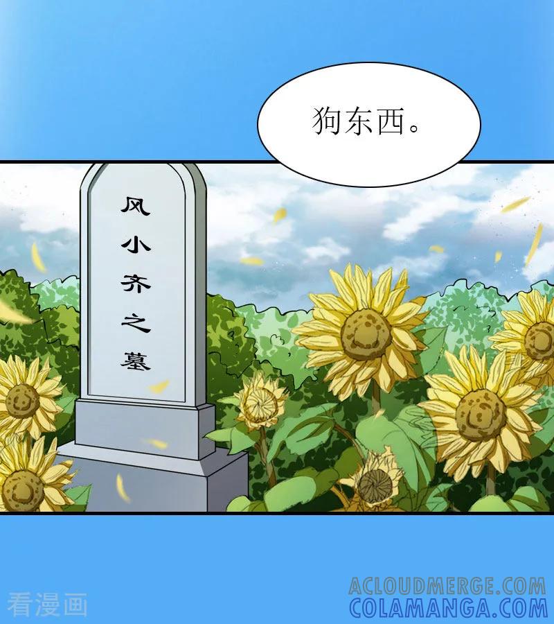 《傲娇冷男攻略记》最终话 幸福的结局（完结） 第31页