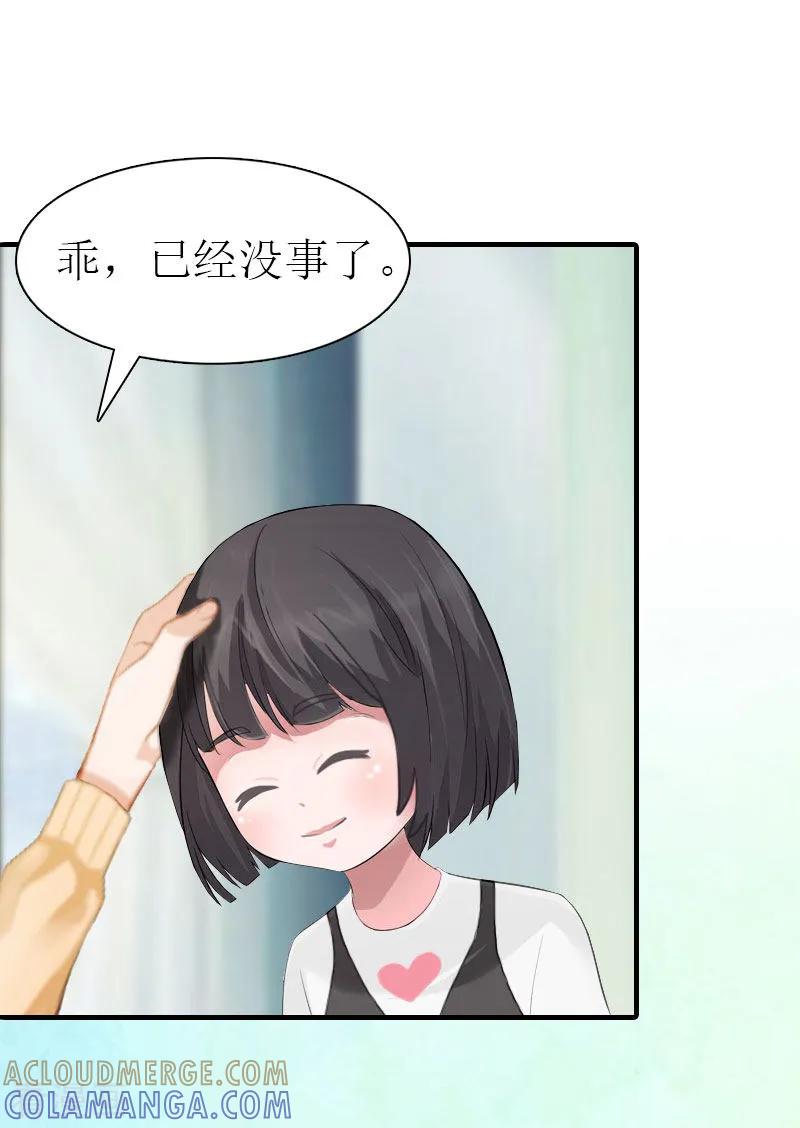 《傲娇冷男攻略记》最终话 幸福的结局（完结） 第11页
