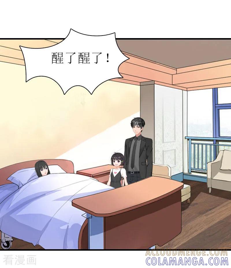 《傲娇冷男攻略记》最终话 幸福的结局（完结） 第7页
