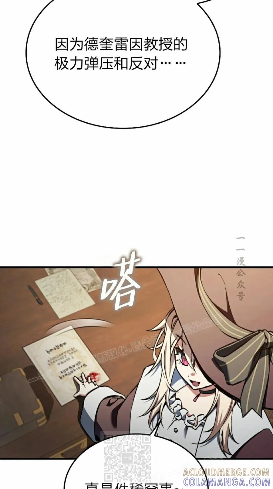 《反派也想活下去》第35集 第89页