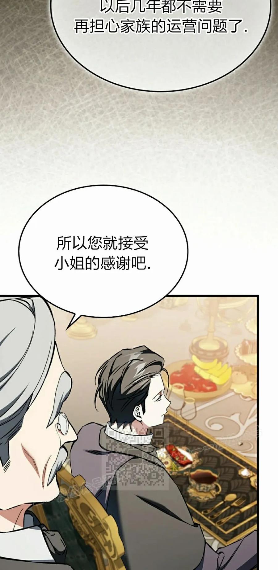 《反派也想活下去》第35集 第43页