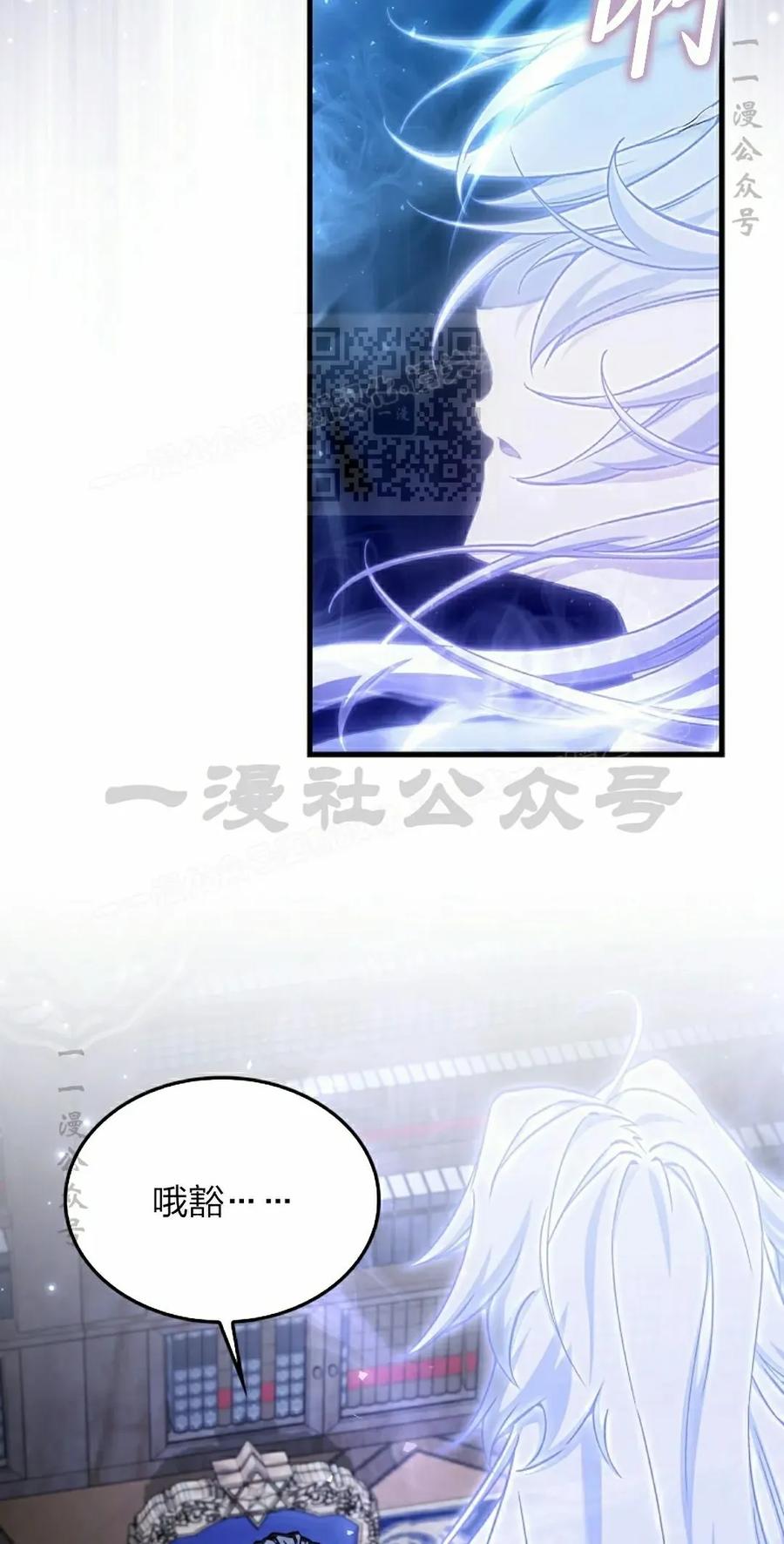 《反派也想活下去》第35集 第76页
