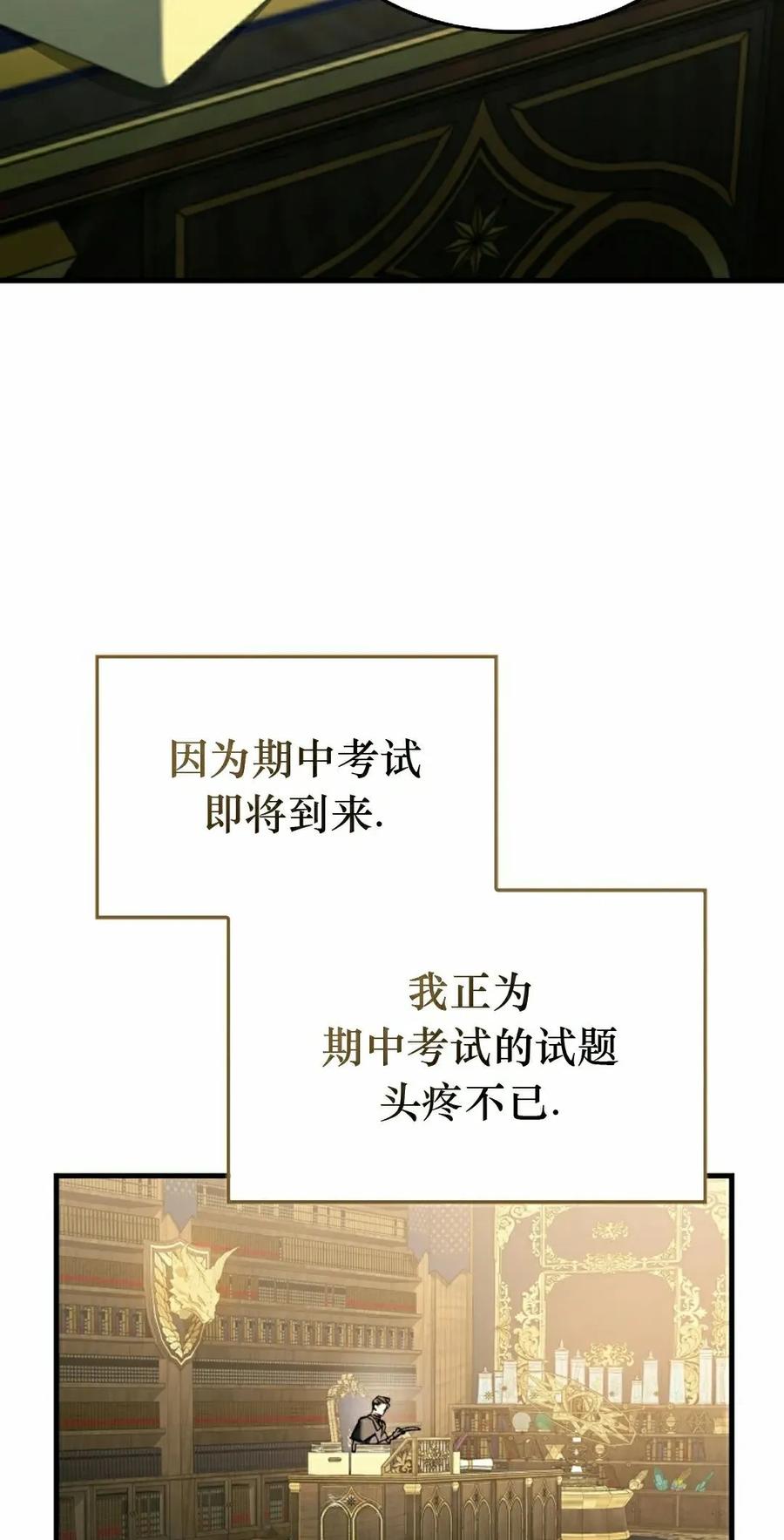 《反派也想活下去》第35集 第52页