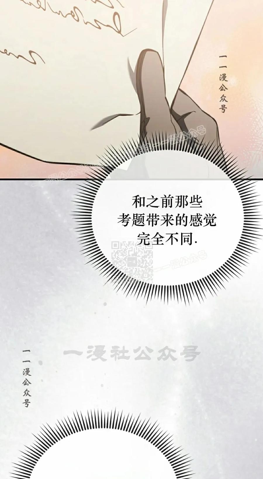 《反派也想活下去》第35集 第67页