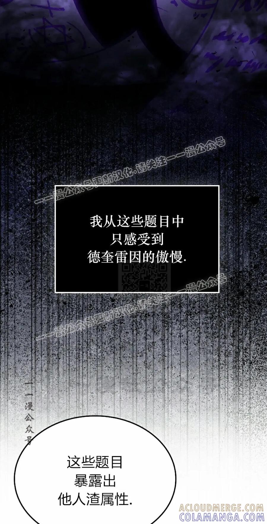 《反派也想活下去》第35集 第57页