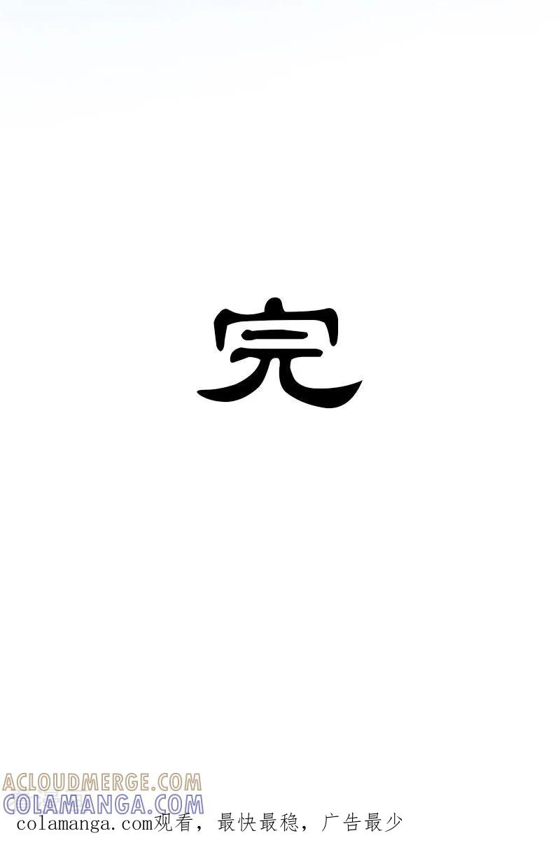 《傲娇冷男攻略记》最终话 幸福的结局（完结） 第33页