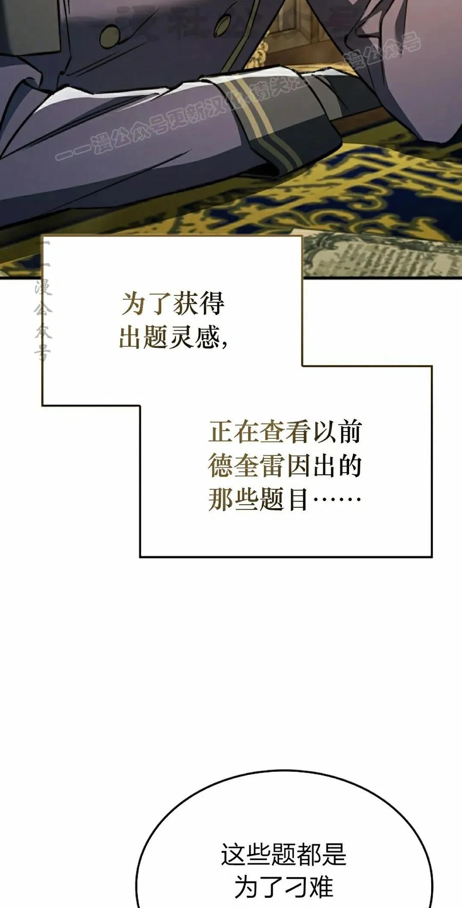 《反派也想活下去》第35集 第54页