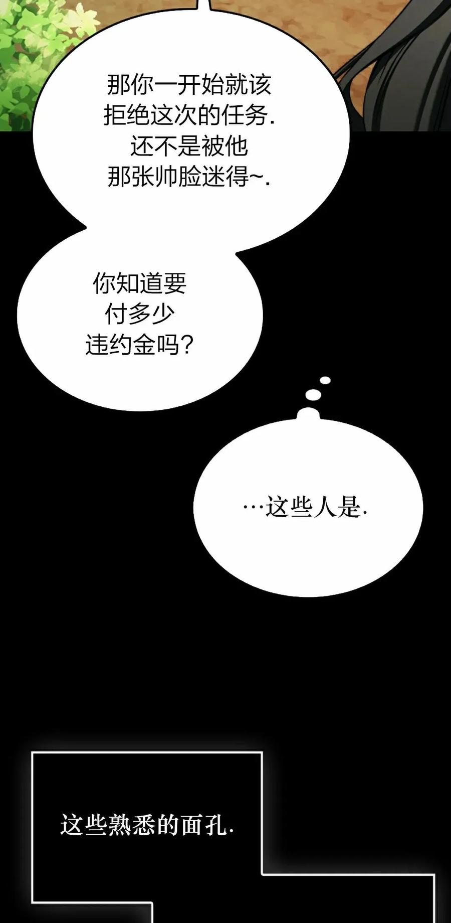 《反派也想活下去》第35集 第12页