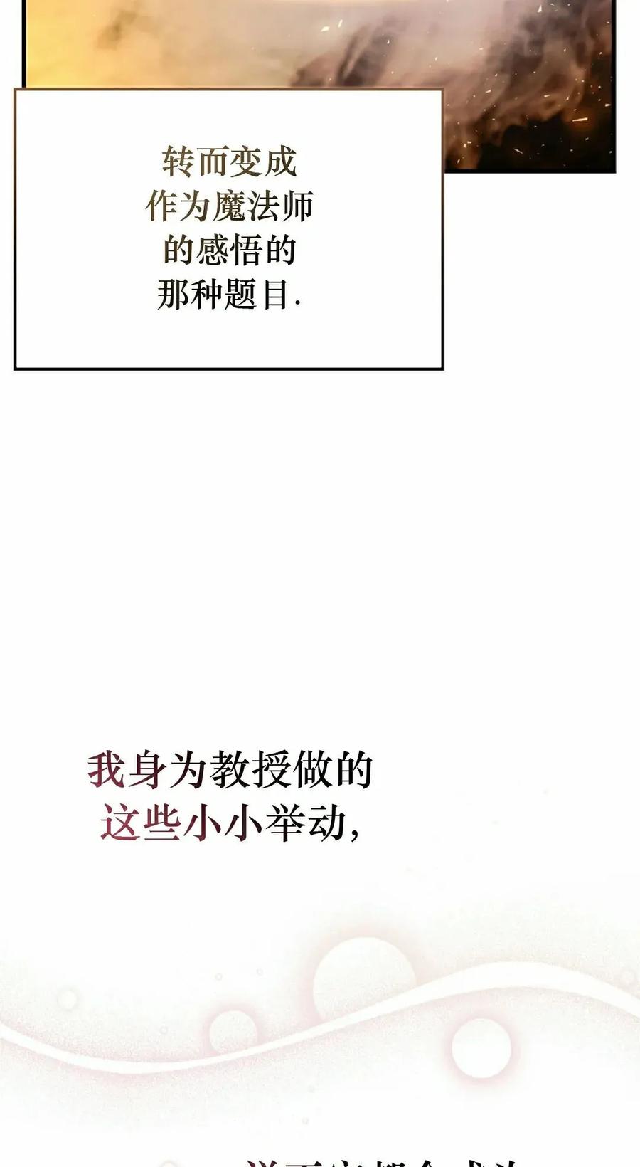 《反派也想活下去》第35集 第62页