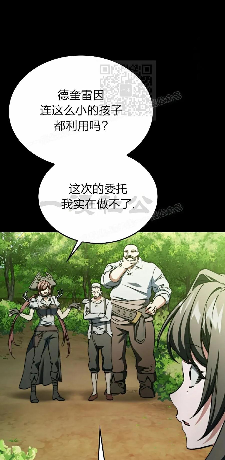 《反派也想活下去》第35集 第11页