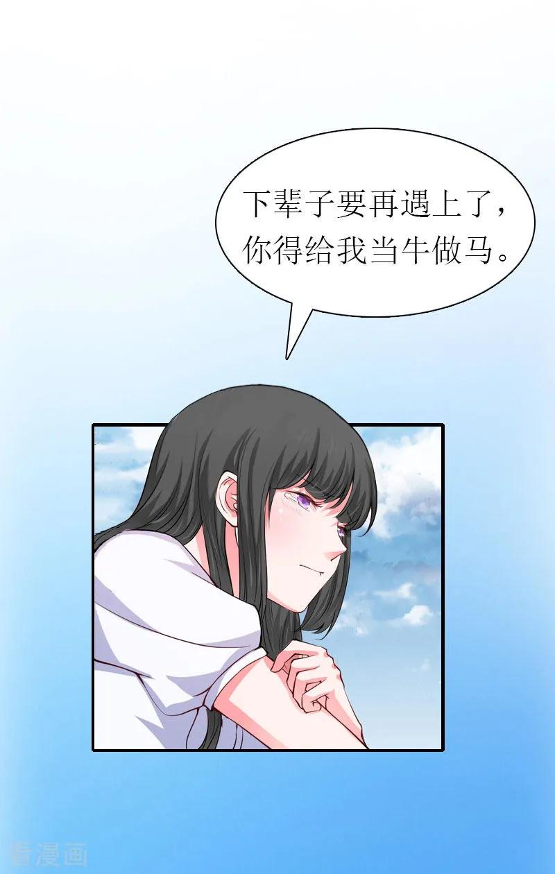 《傲娇冷男攻略记》最终话 幸福的结局（完结） 第30页