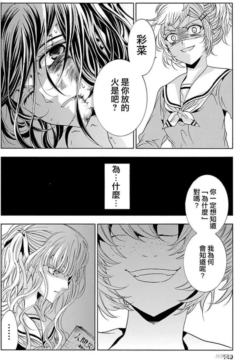 《复仇教室》第34话 第2页