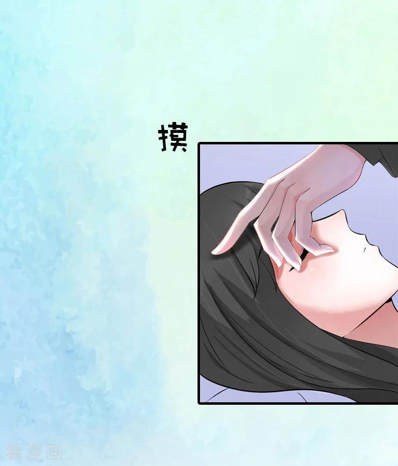 《傲娇冷男攻略记》最终话 幸福的结局（完结） 第12页